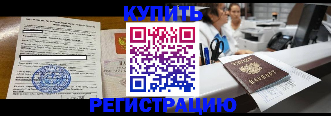 временная регистрация надежно в Северске