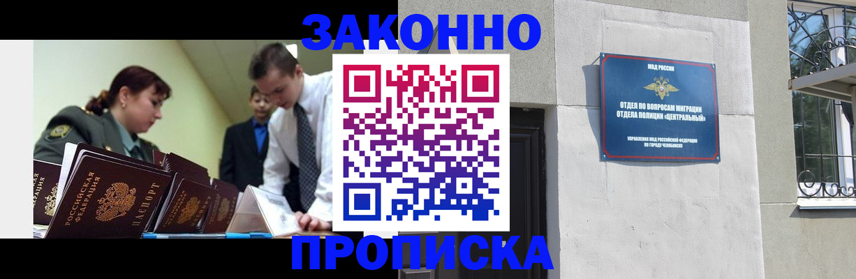 регистрация в Северске