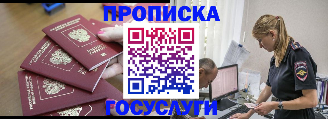 временная регистрация для всех в Северске