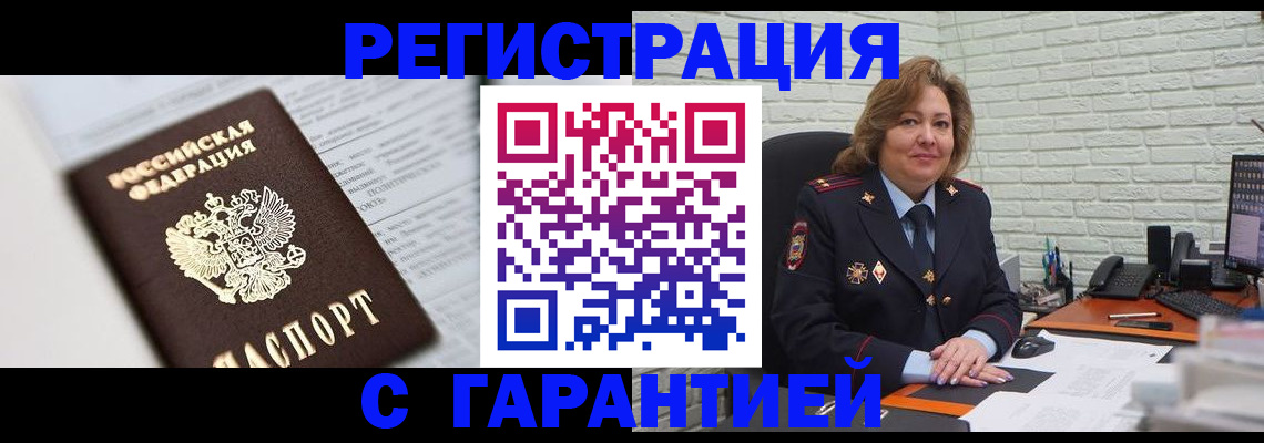 прописка регистрация в Северске