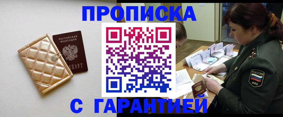 прописка в квартире в Северске