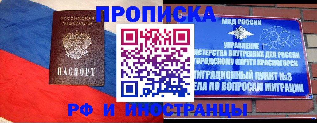 временная регистрация для всех в Северске