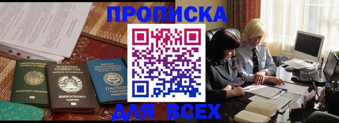 временная регистрация собственник в Северске